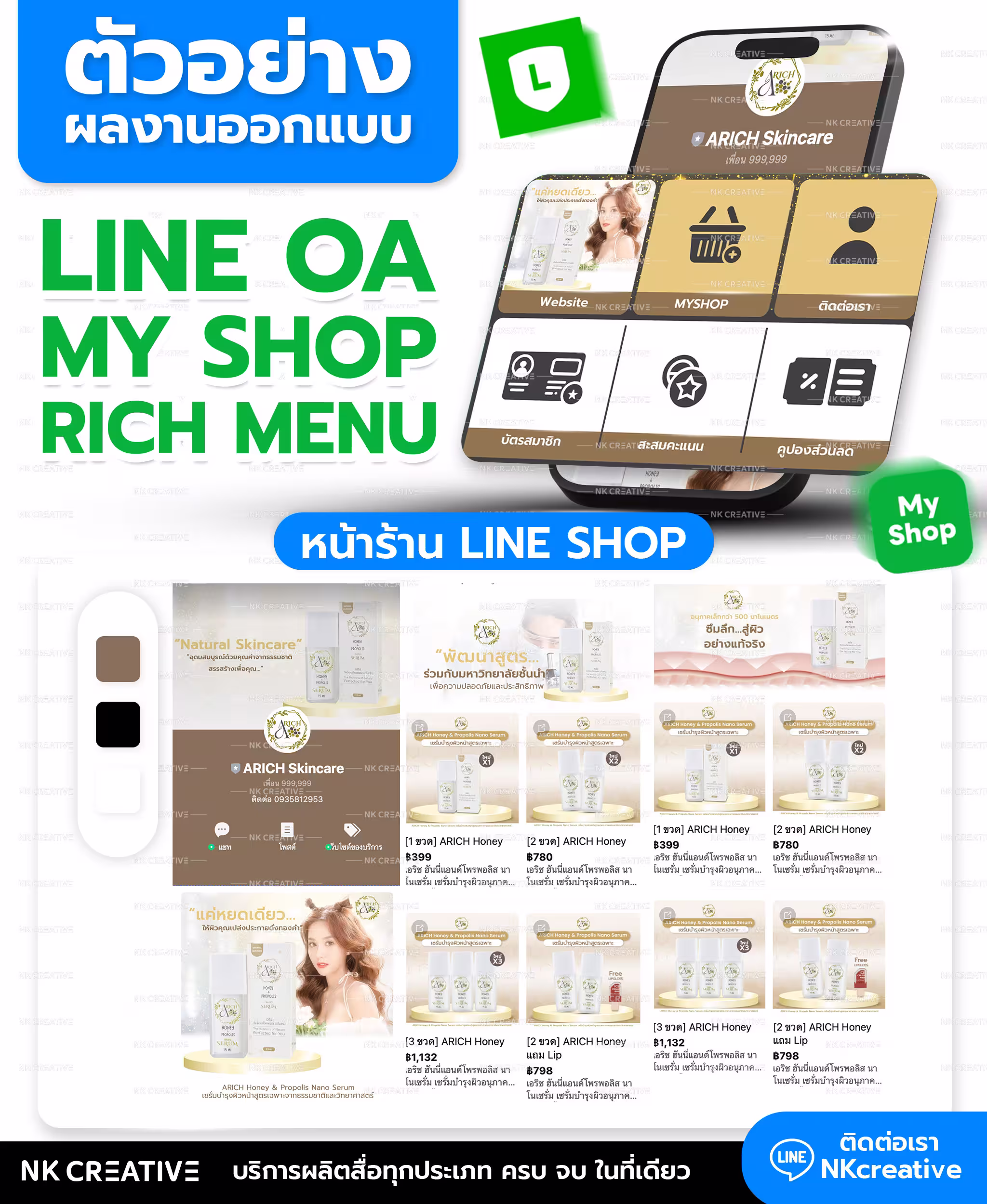 ผลงาน Line OA