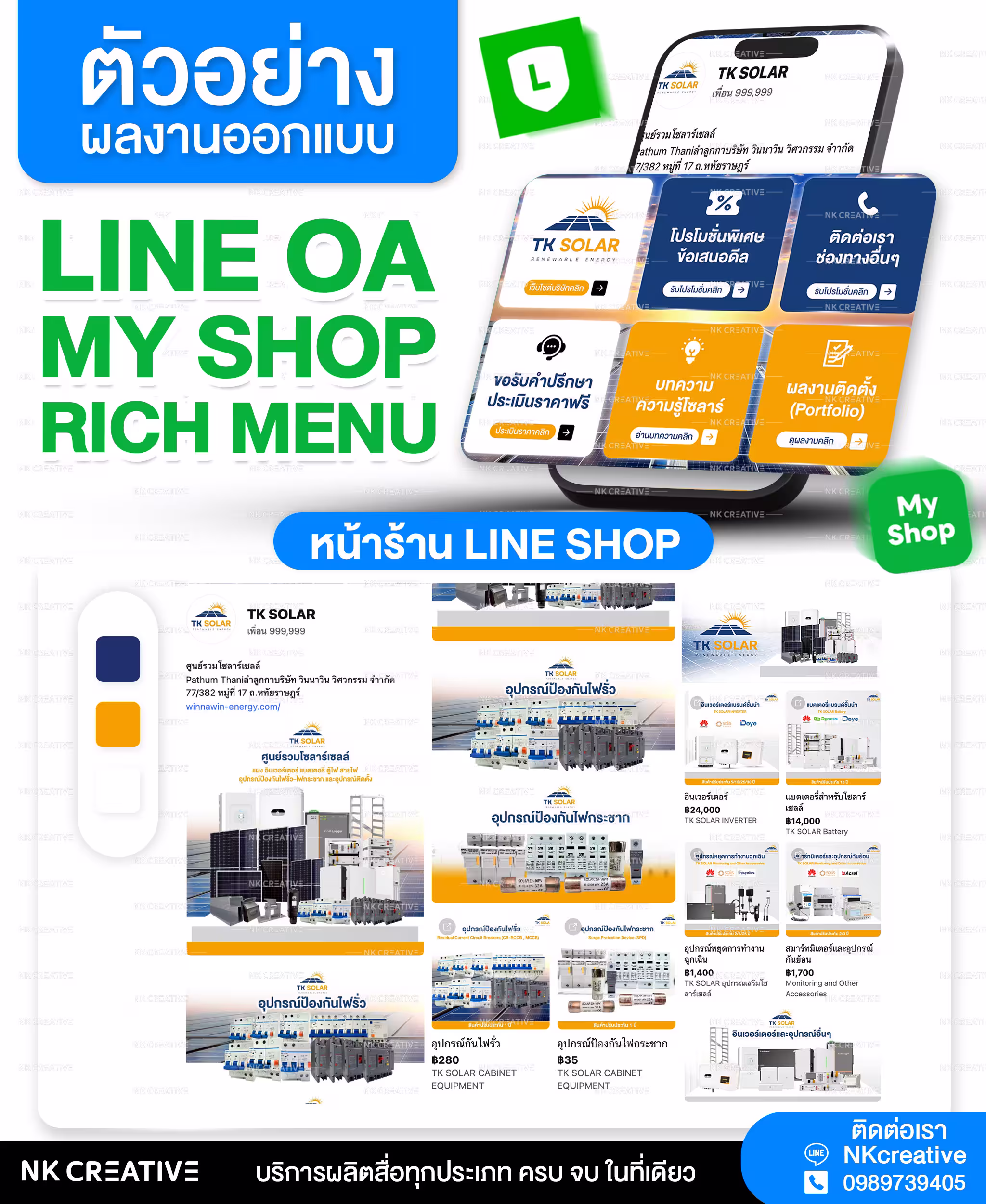 ผลงาน Line OA