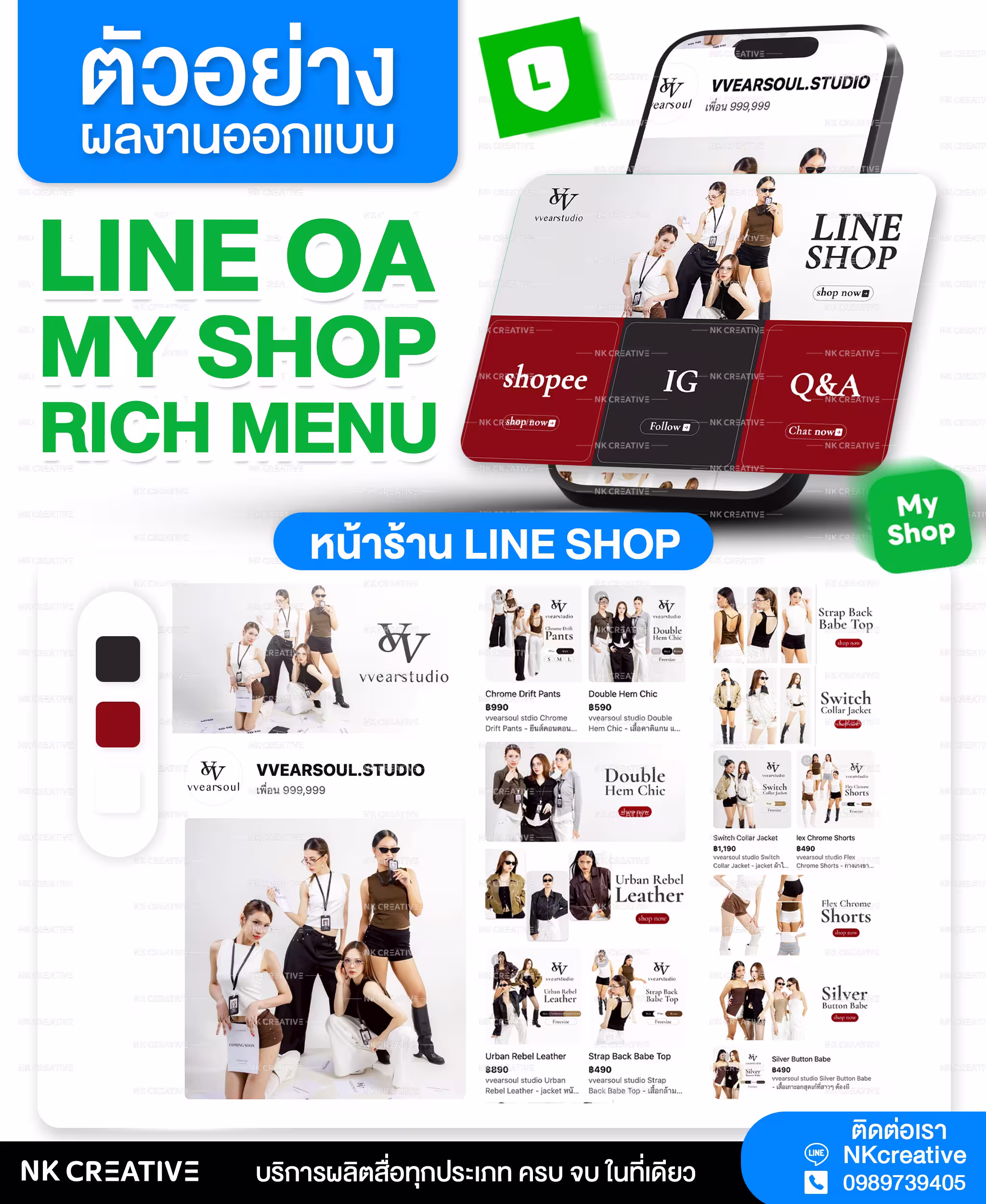 ผลงาน Line OA