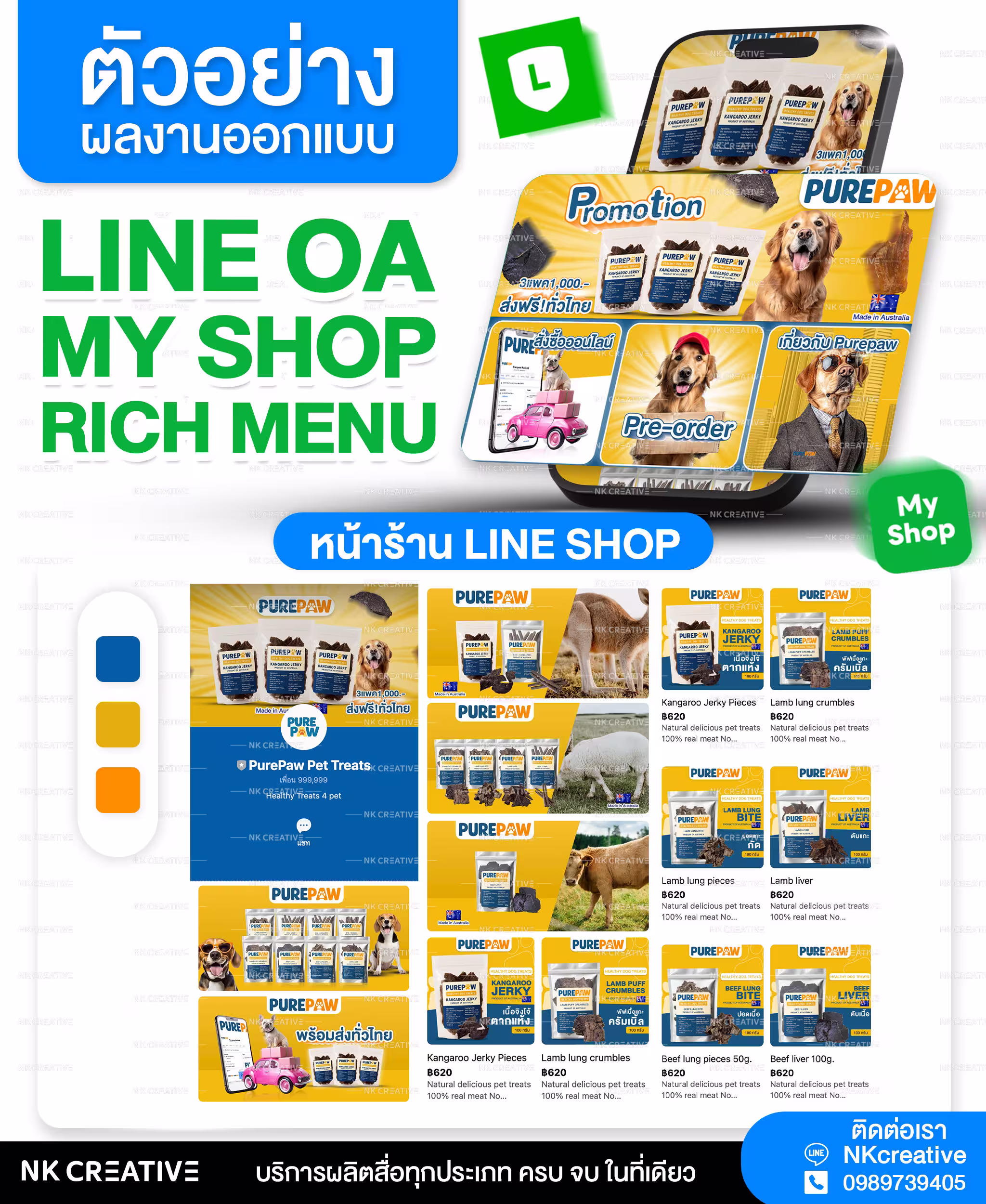 ผลงาน Line OA