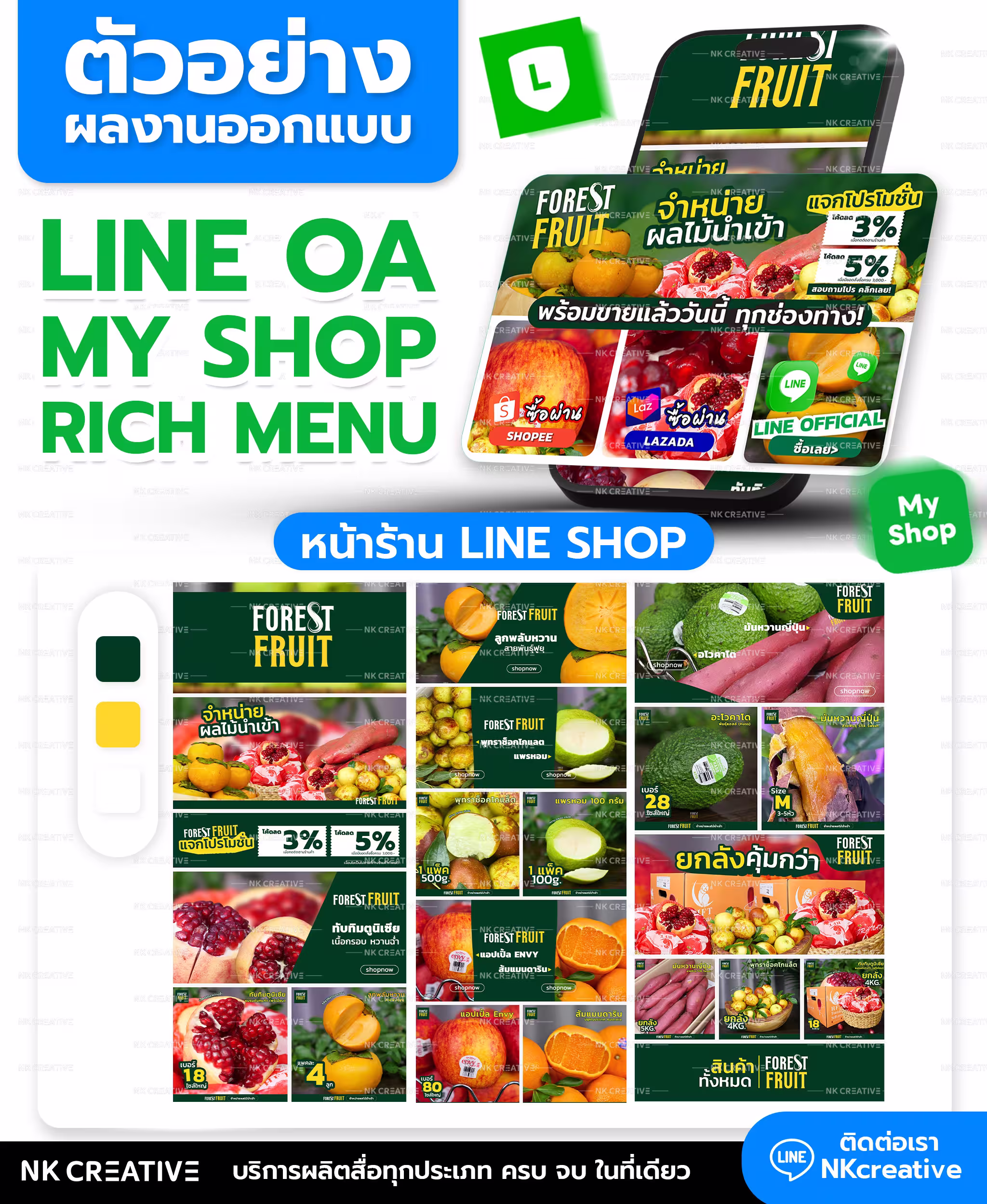 ผลงาน Line OA