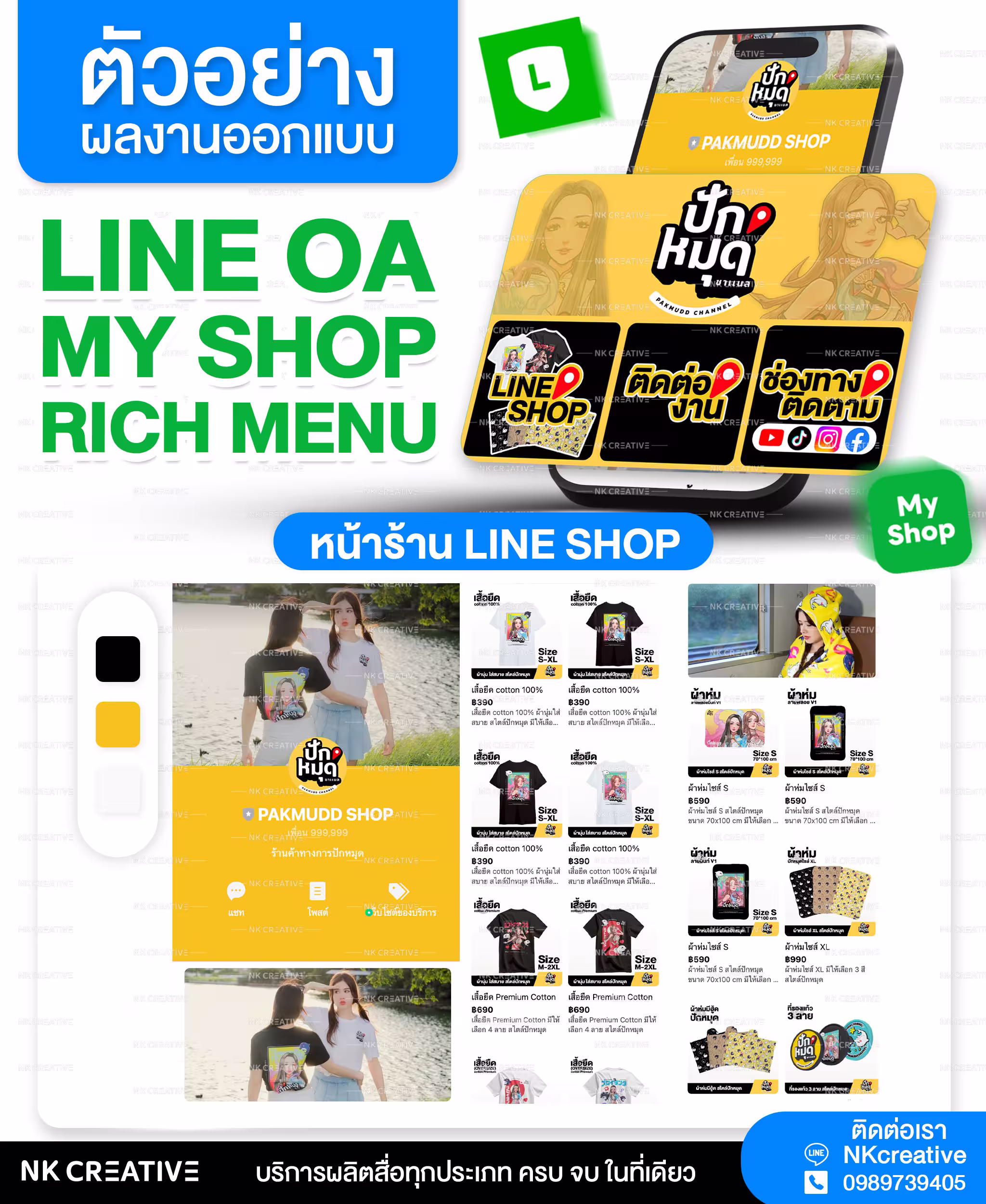 ผลงาน Line OA