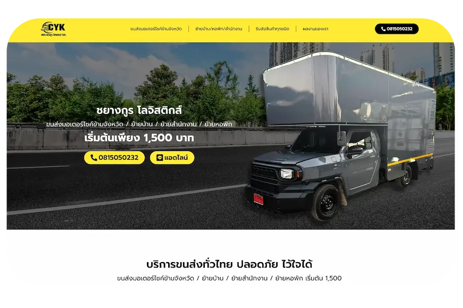 ตัวอย่างผลงานเว็บไซต์