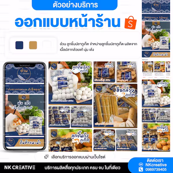 ผลงานร้านค้า