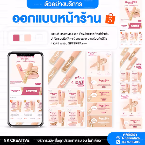 ผลงานร้านค้า