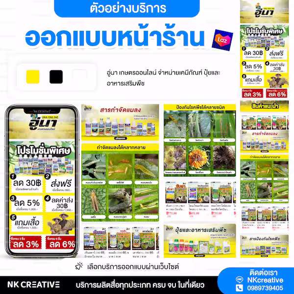 ผลงานร้านค้า