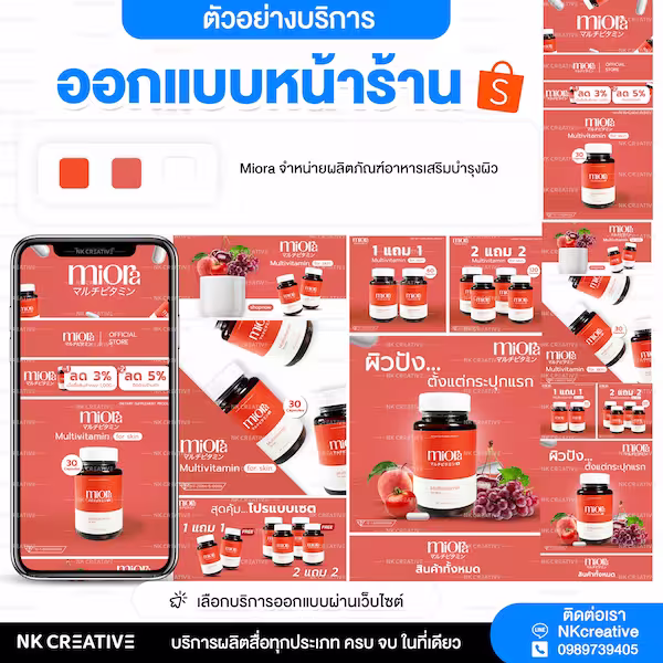 ผลงานร้านค้า