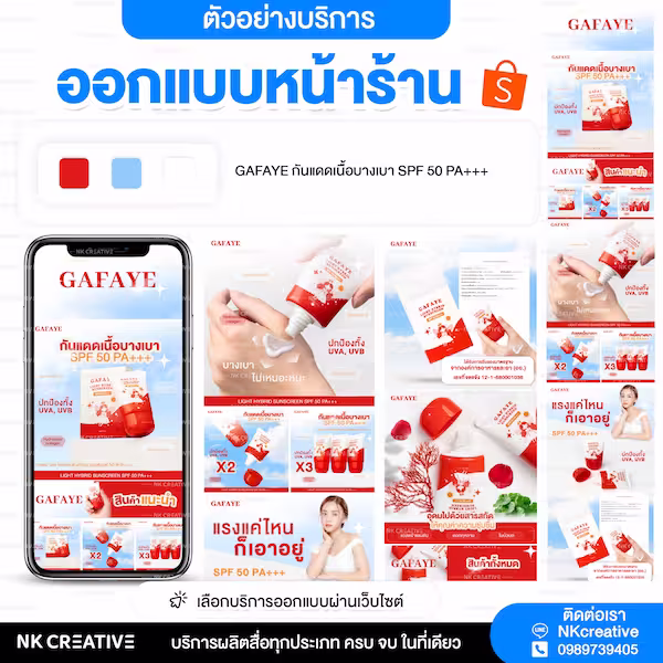 ผลงานร้านค้า