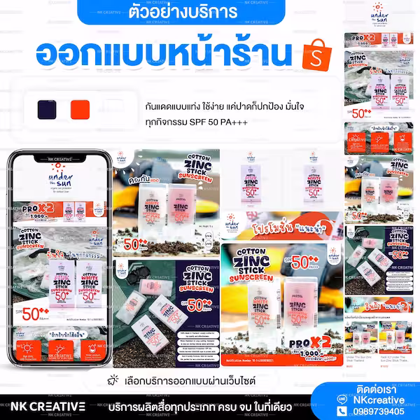 ผลงานร้านค้า