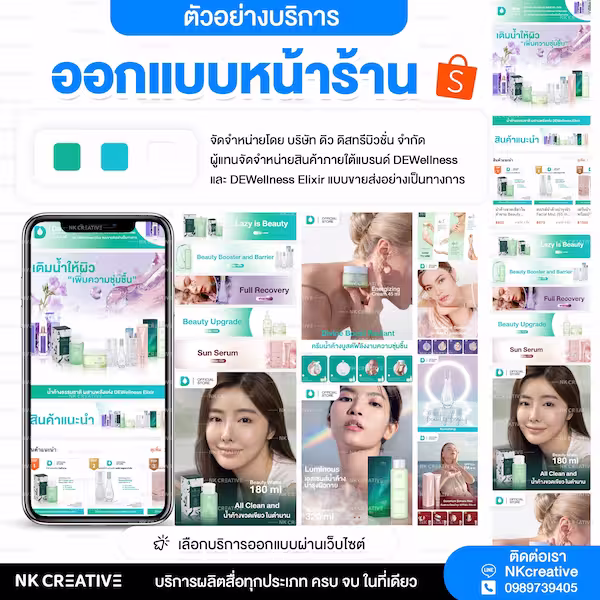 ผลงานร้านค้า