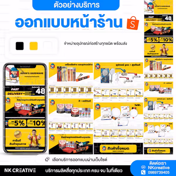 ผลงานร้านค้า