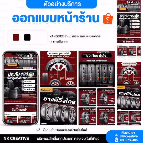 ผลงานร้านค้า