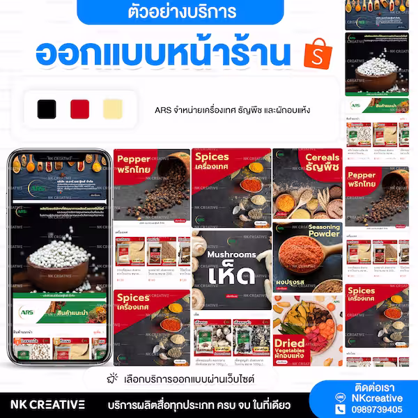 ผลงานร้านค้า