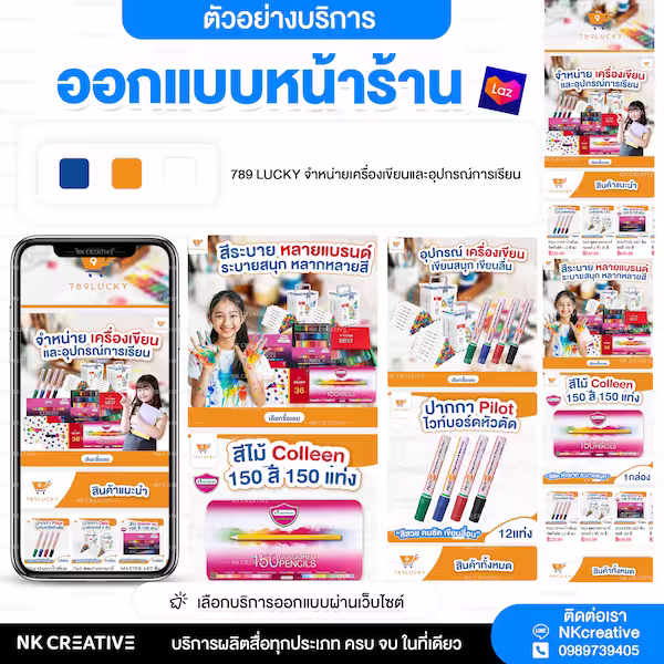 ผลงานร้านค้า