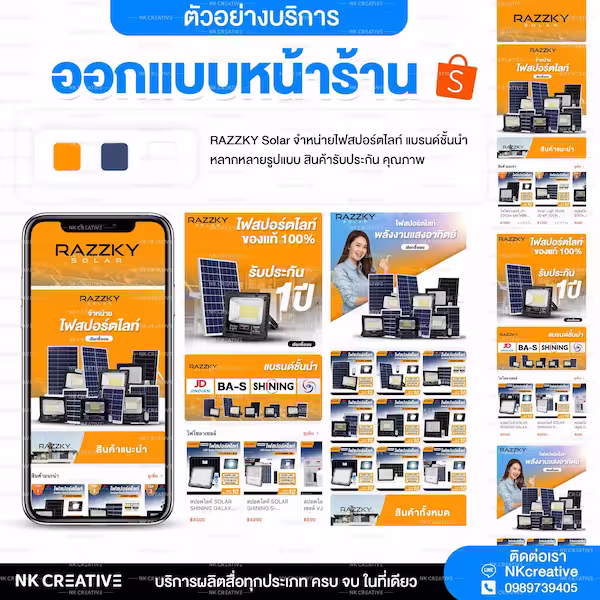 ผลงานร้านค้า