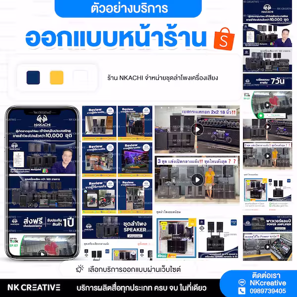 ผลงานร้านค้า